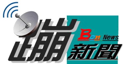 蹦新聞
